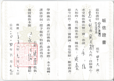 shi yan kui certificato 1
