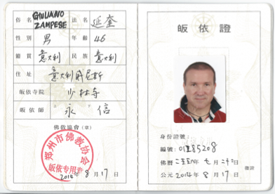 shi yan kui certificato