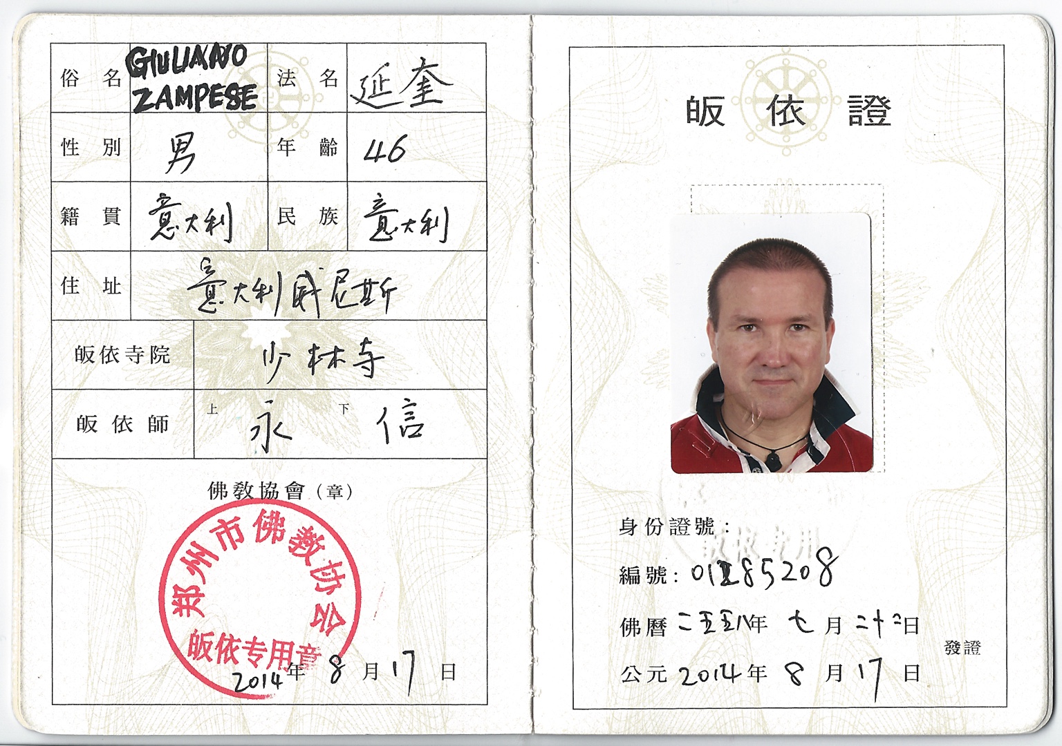 Certificato Shaolin — pagina 1
